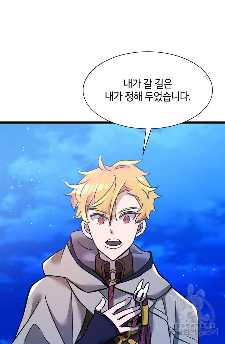 초월급 엑스트라의 공략집 18화 60