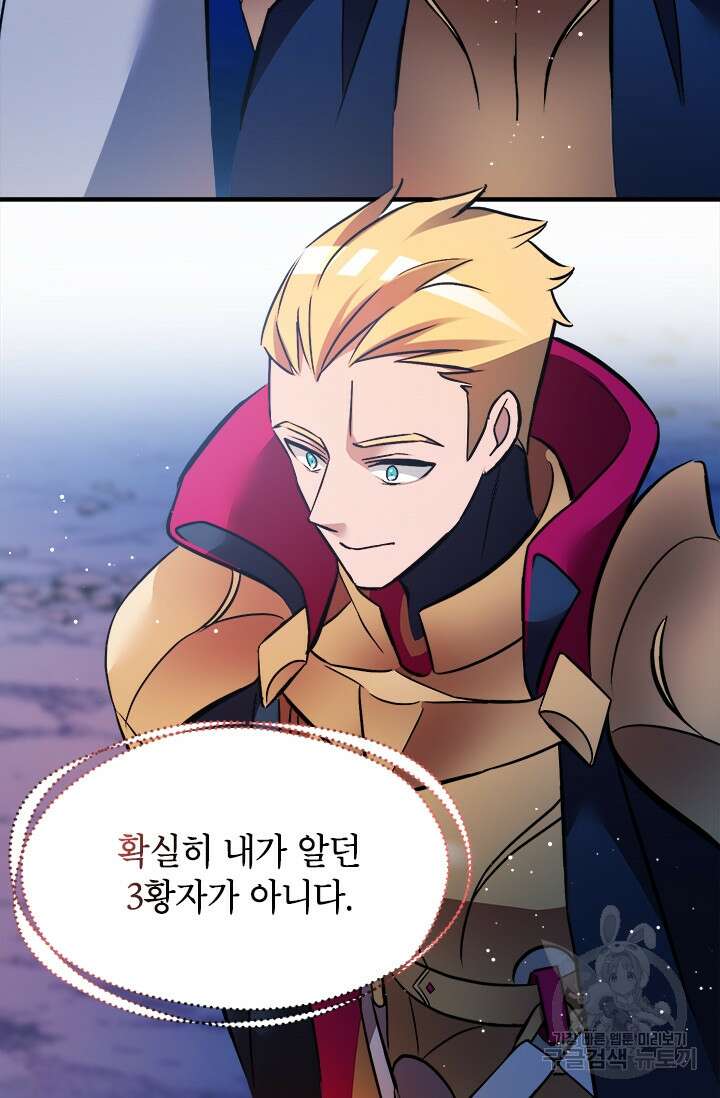 초월급 엑스트라의 공략집 18화 62