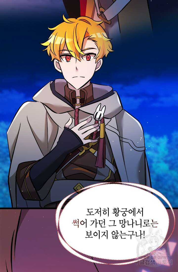 초월급 엑스트라의 공략집 18화 63