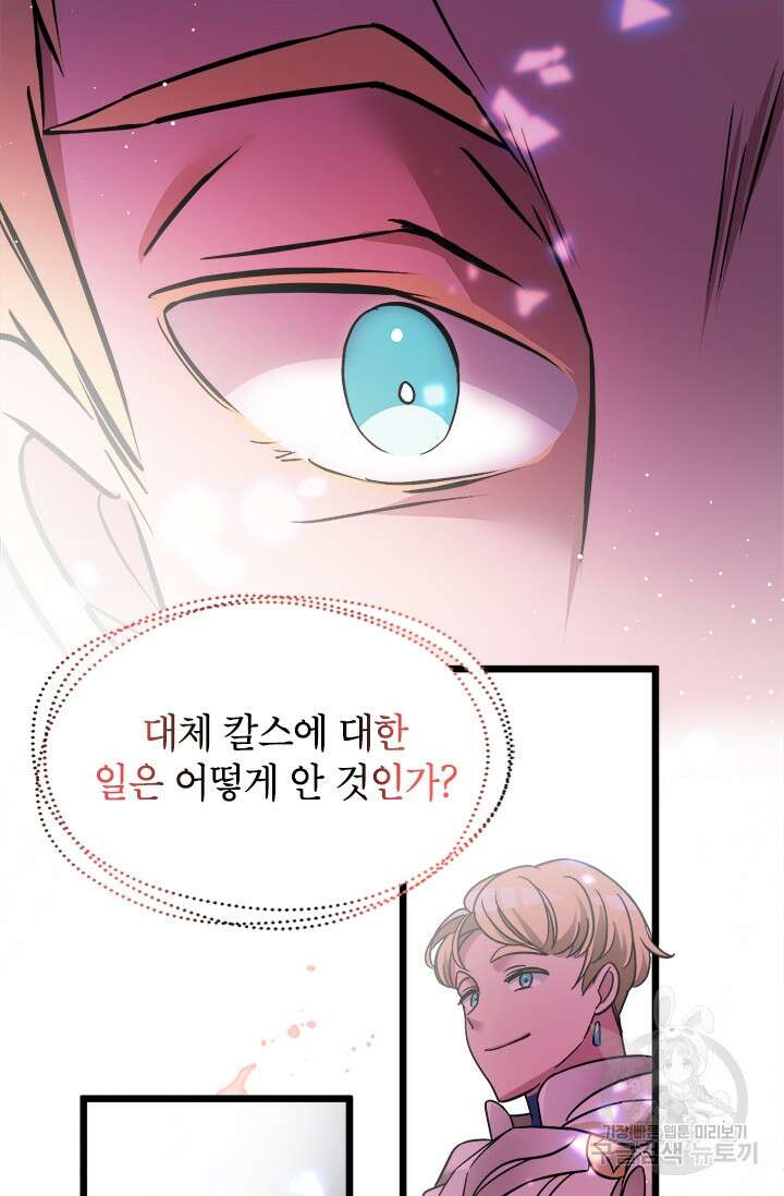 초월급 엑스트라의 공략집 18화 64