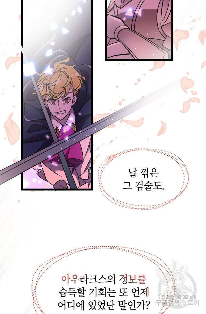 초월급 엑스트라의 공략집 18화 65