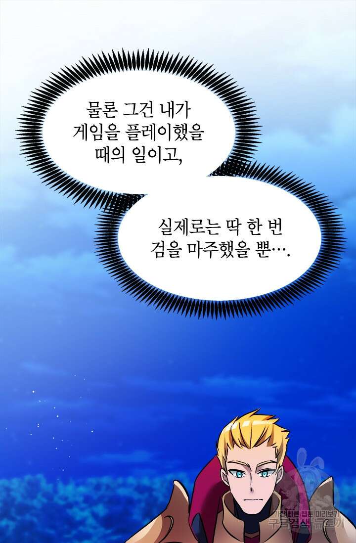 초월급 엑스트라의 공략집 18화 69