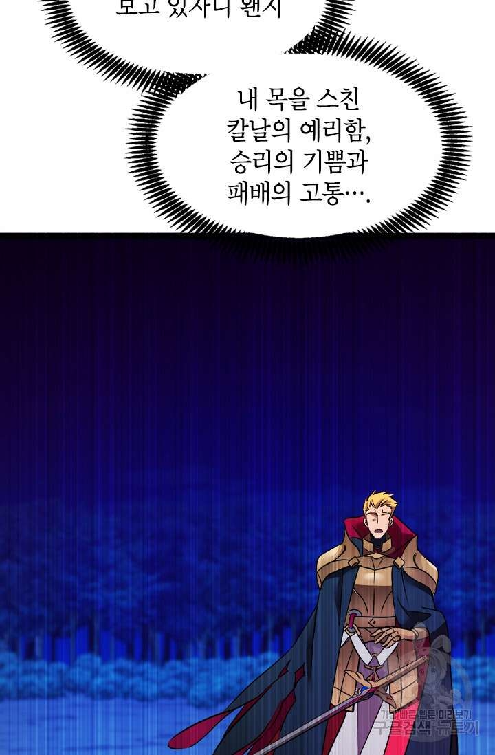 초월급 엑스트라의 공략집 18화 71