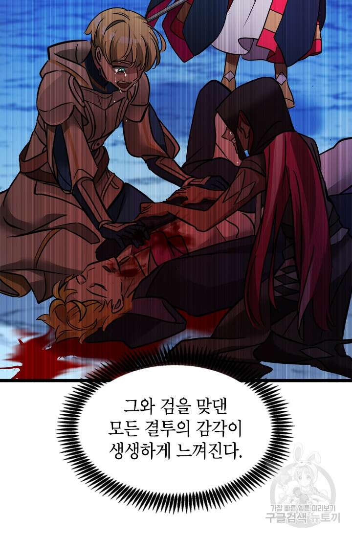 초월급 엑스트라의 공략집 18화 72