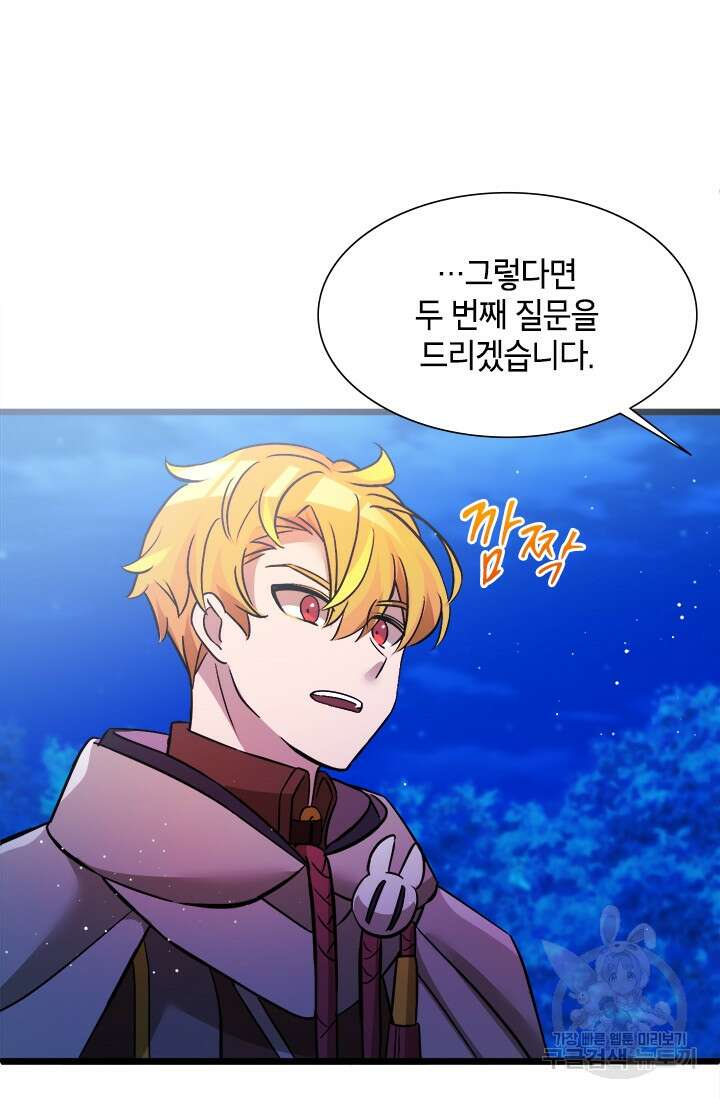 초월급 엑스트라의 공략집 18화 73