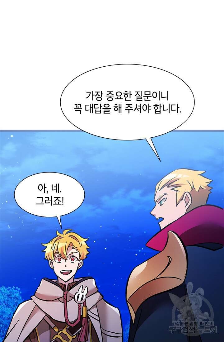 초월급 엑스트라의 공략집 18화 75