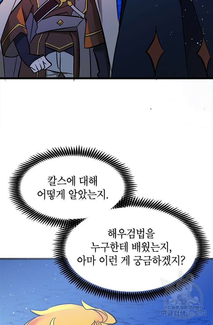 초월급 엑스트라의 공략집 18화 76