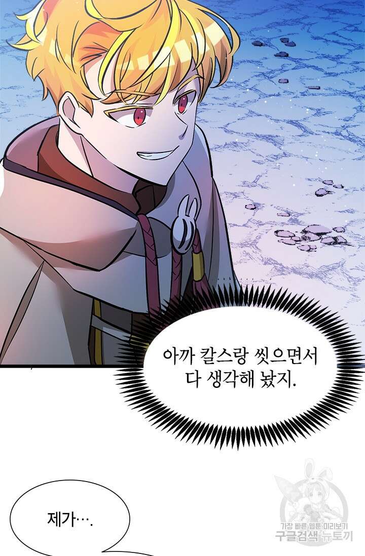 초월급 엑스트라의 공략집 18화 77