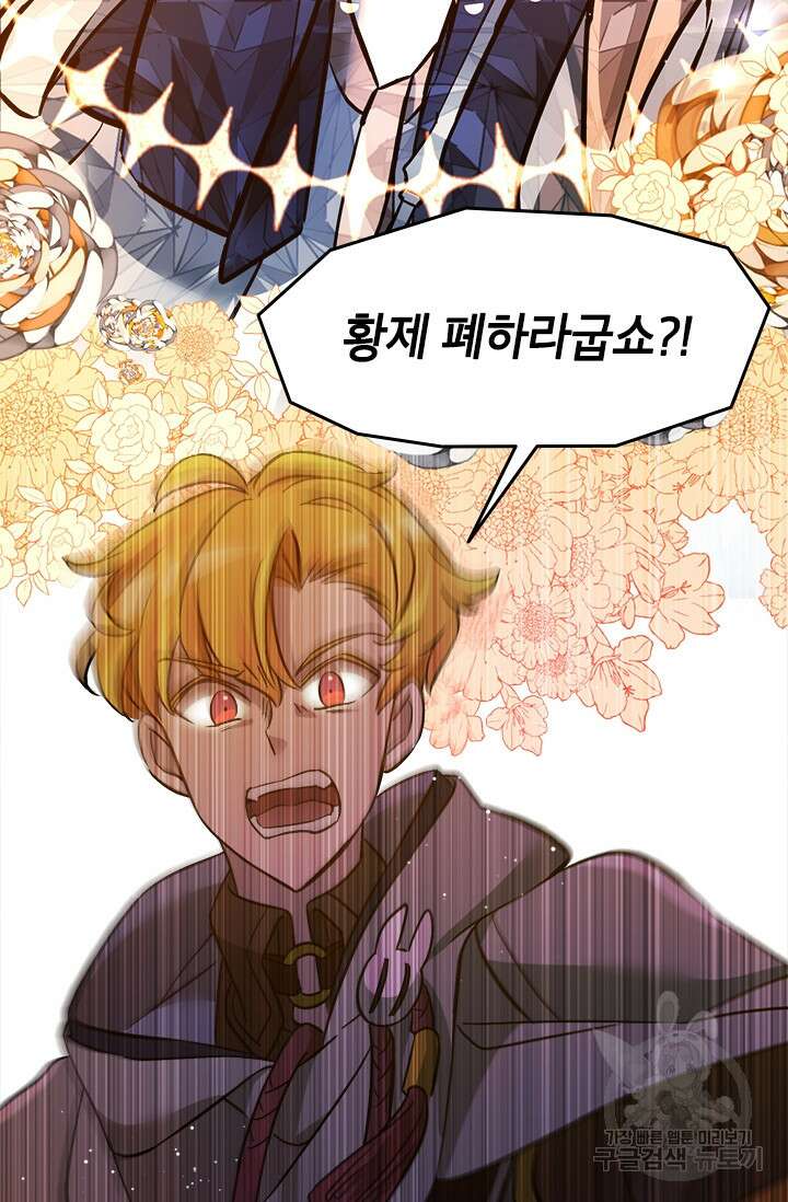초월급 엑스트라의 공략집 18화 80