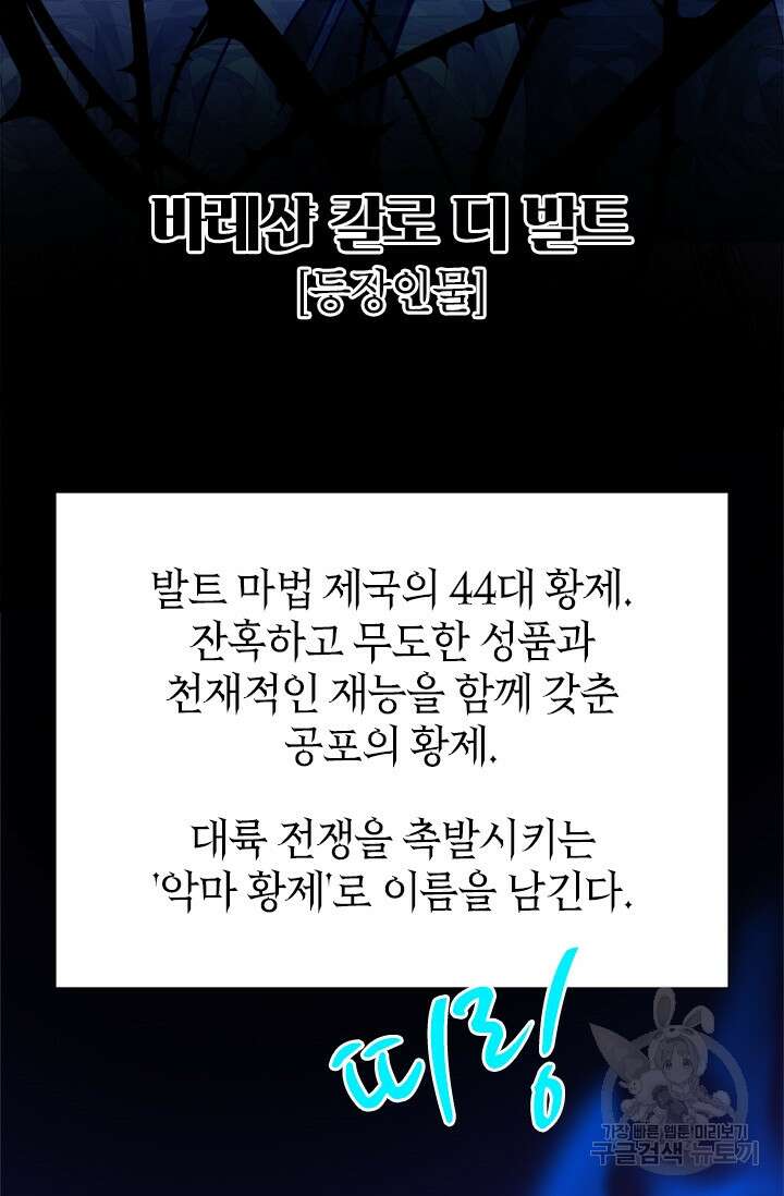 초월급 엑스트라의 공략집 18화 84