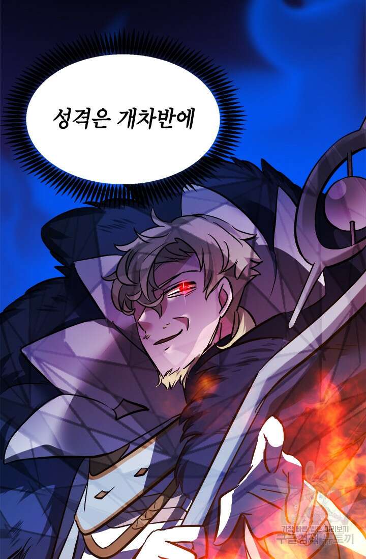 초월급 엑스트라의 공략집 18화 85