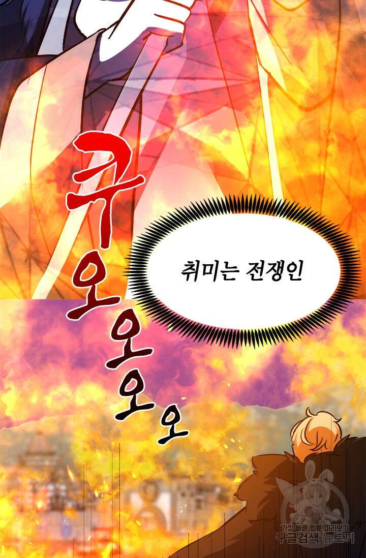 초월급 엑스트라의 공략집 18화 86