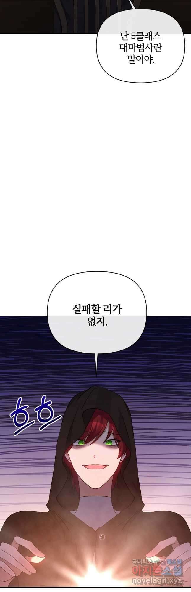 북부 대공의 정체가 흑막 악녀라 곤란하다 54화 2