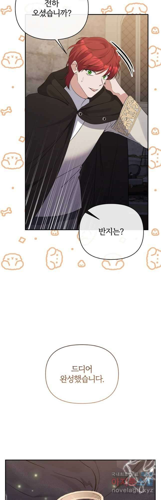 북부 대공의 정체가 흑막 악녀라 곤란하다 54화 4