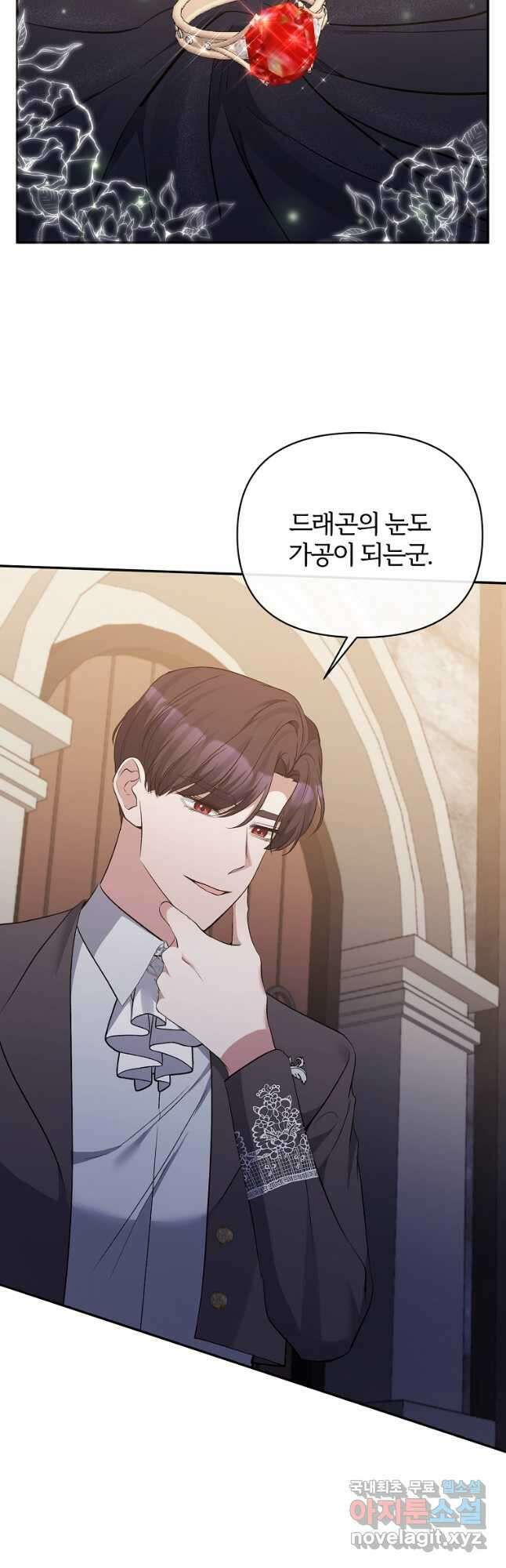 북부 대공의 정체가 흑막 악녀라 곤란하다 54화 5