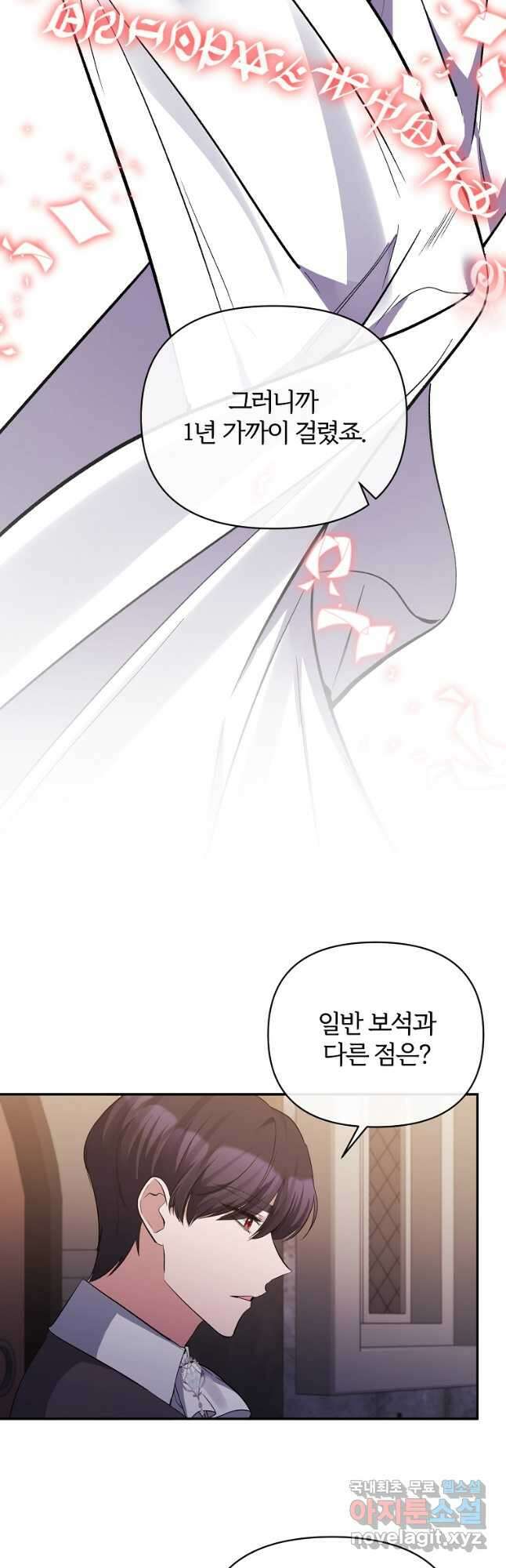 북부 대공의 정체가 흑막 악녀라 곤란하다 54화 7