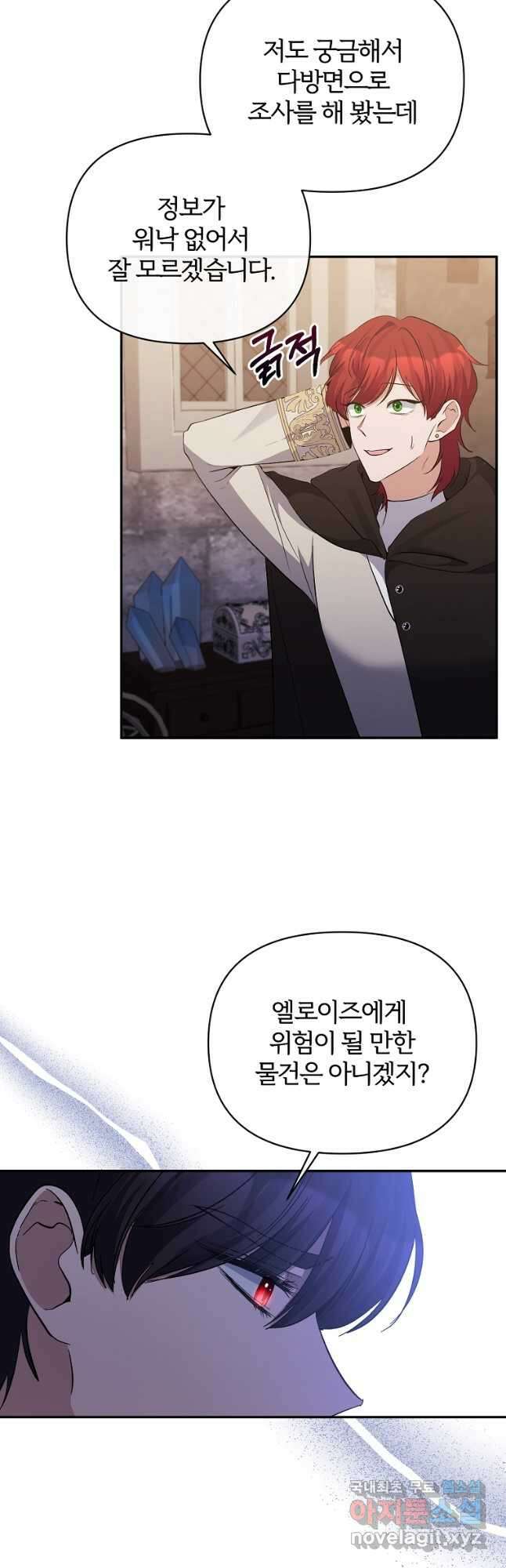 북부 대공의 정체가 흑막 악녀라 곤란하다 54화 8