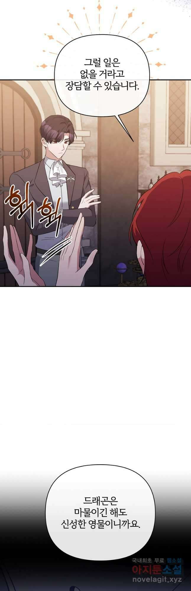 북부 대공의 정체가 흑막 악녀라 곤란하다 54화 9