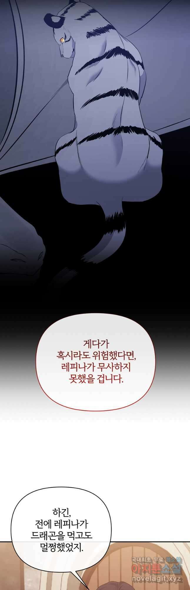 북부 대공의 정체가 흑막 악녀라 곤란하다 54화 10