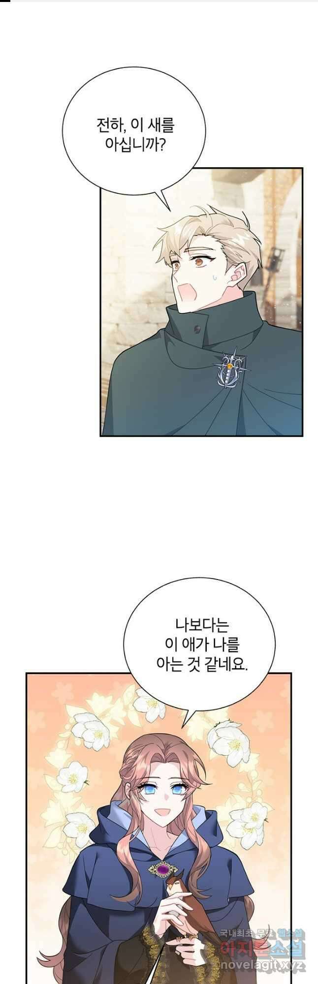 전령새 왕녀님 72화 1