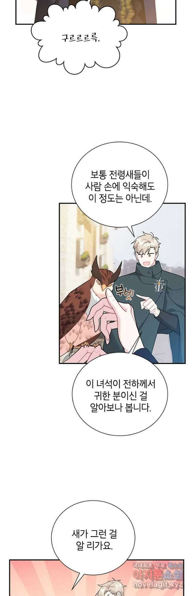 전령새 왕녀님 72화 2