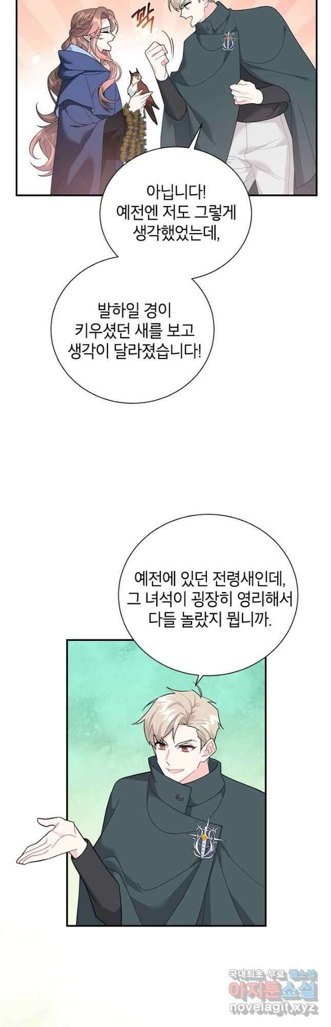 전령새 왕녀님 72화 3