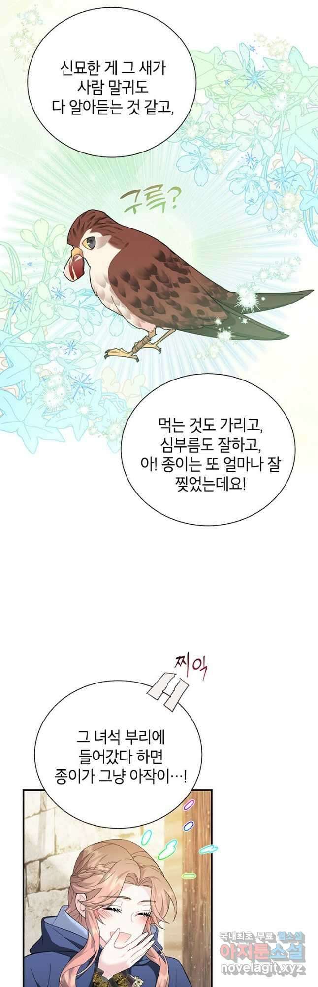 전령새 왕녀님 72화 4