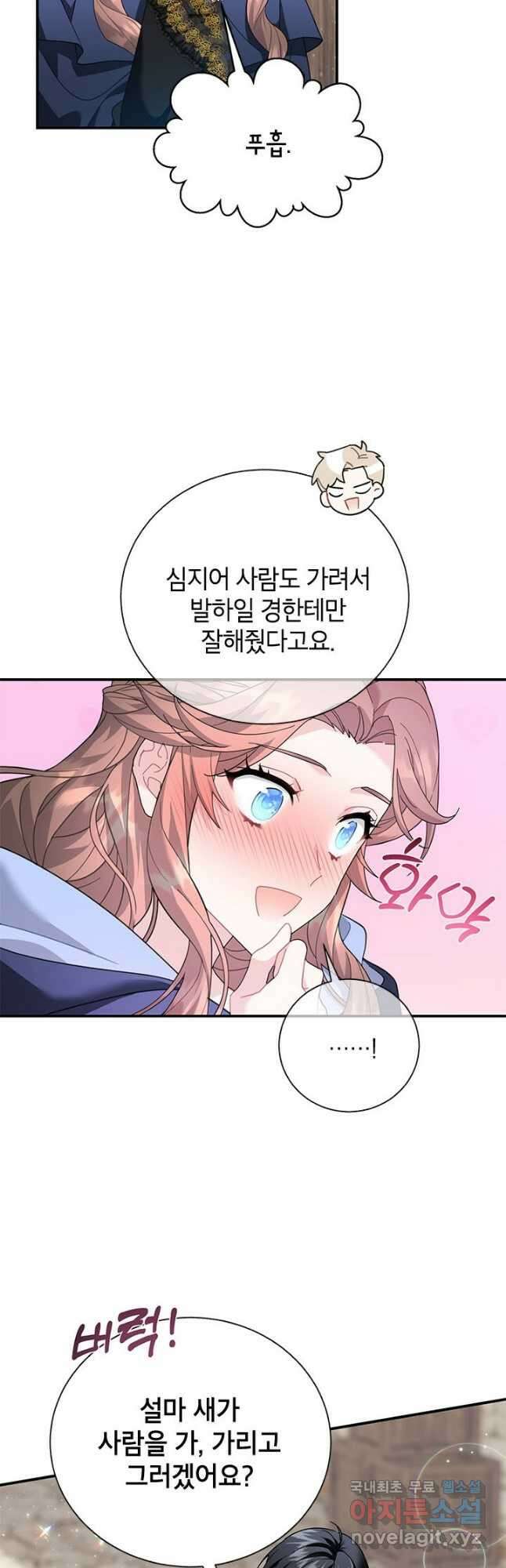 전령새 왕녀님 72화 5