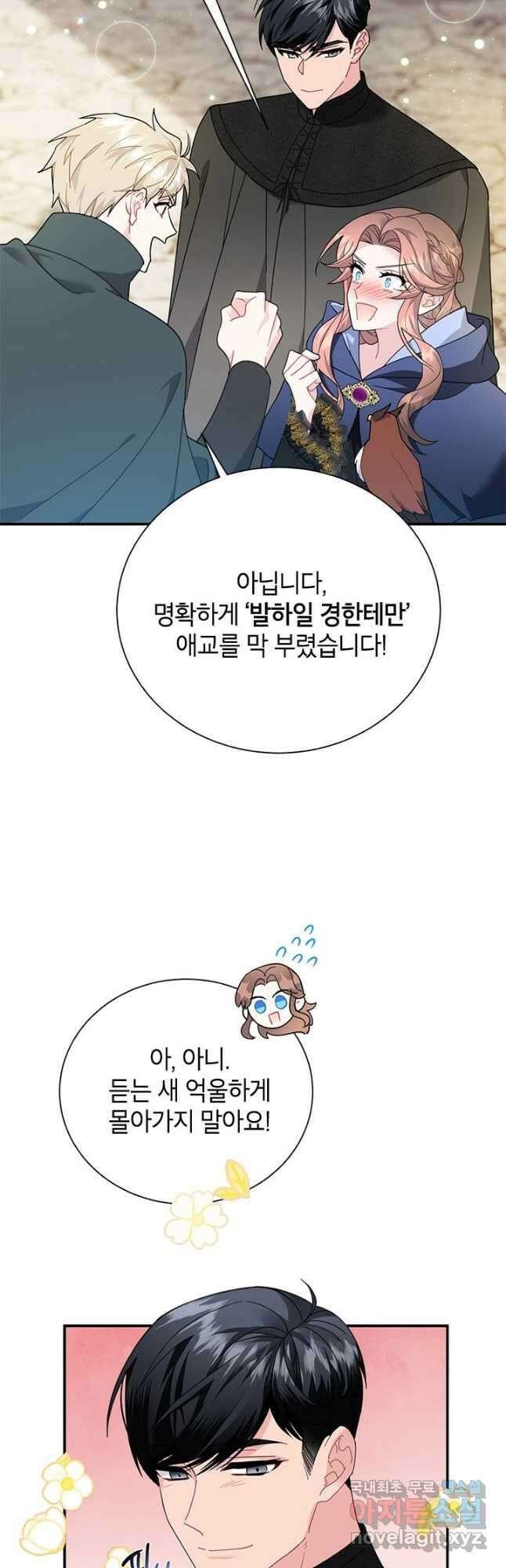 전령새 왕녀님 72화 6