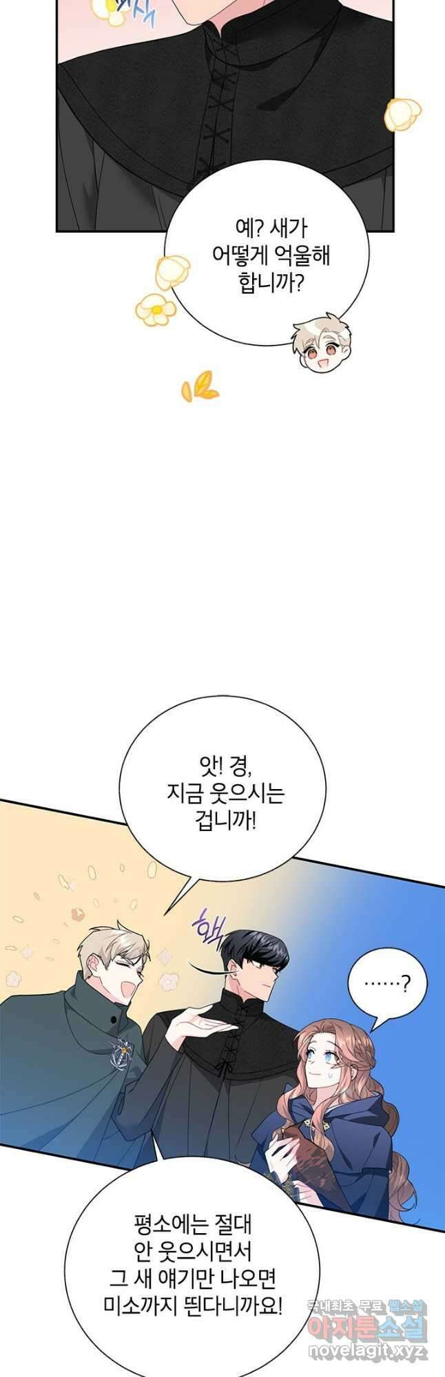 전령새 왕녀님 72화 7