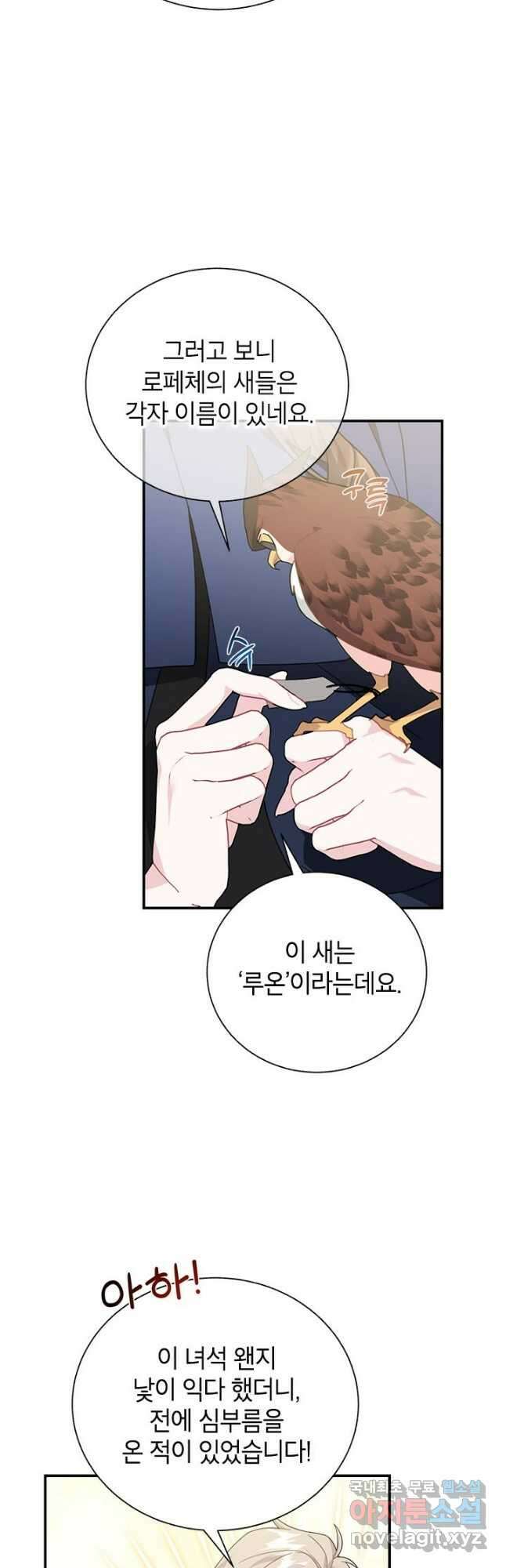 전령새 왕녀님 72화 8