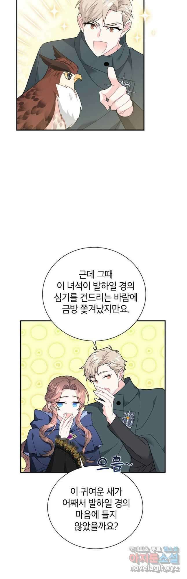 전령새 왕녀님 72화 9