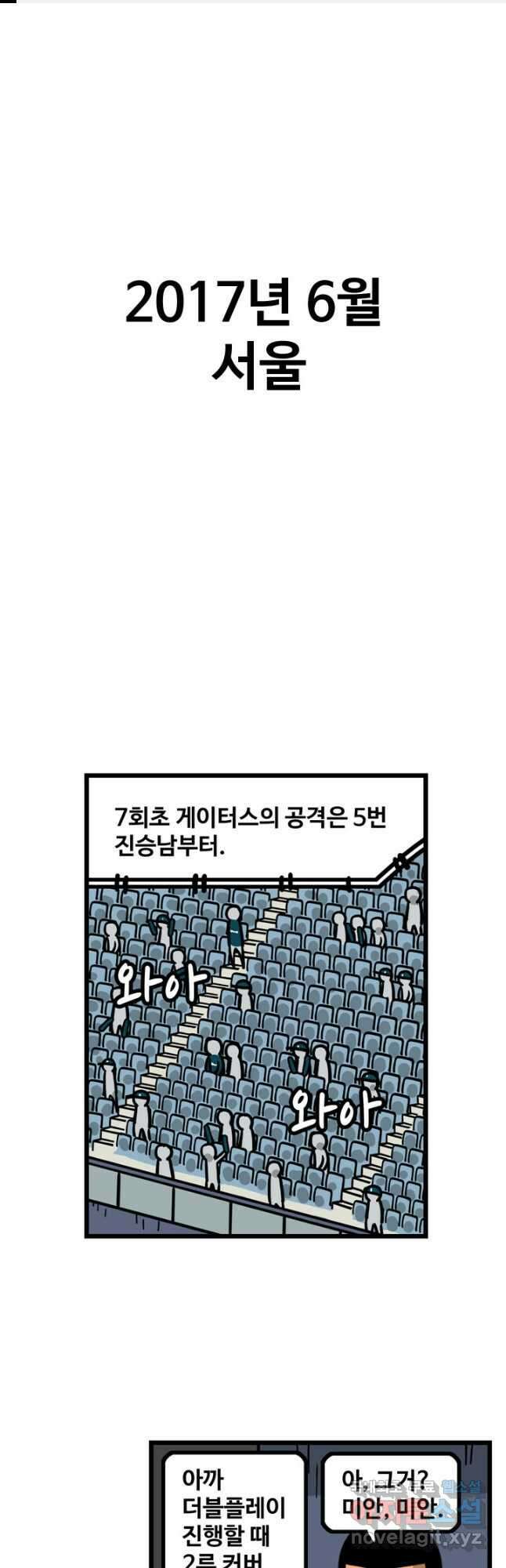 프로야구생존기 318화 1