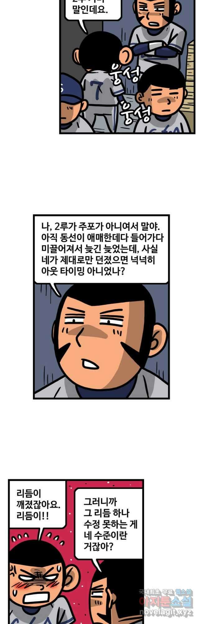 프로야구생존기 318화 2
