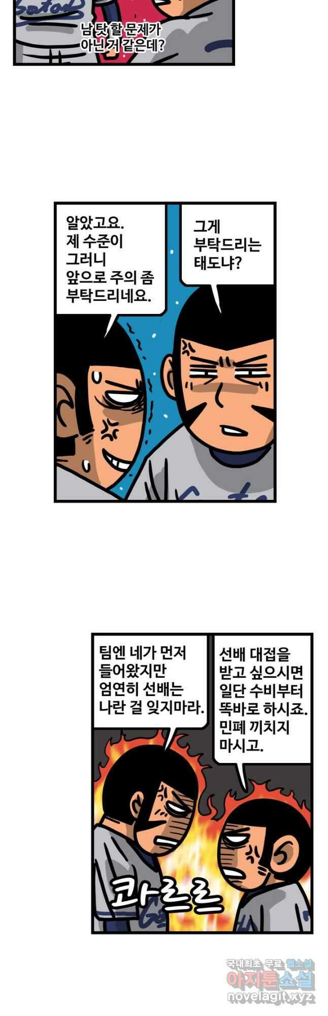 프로야구생존기 318화 3