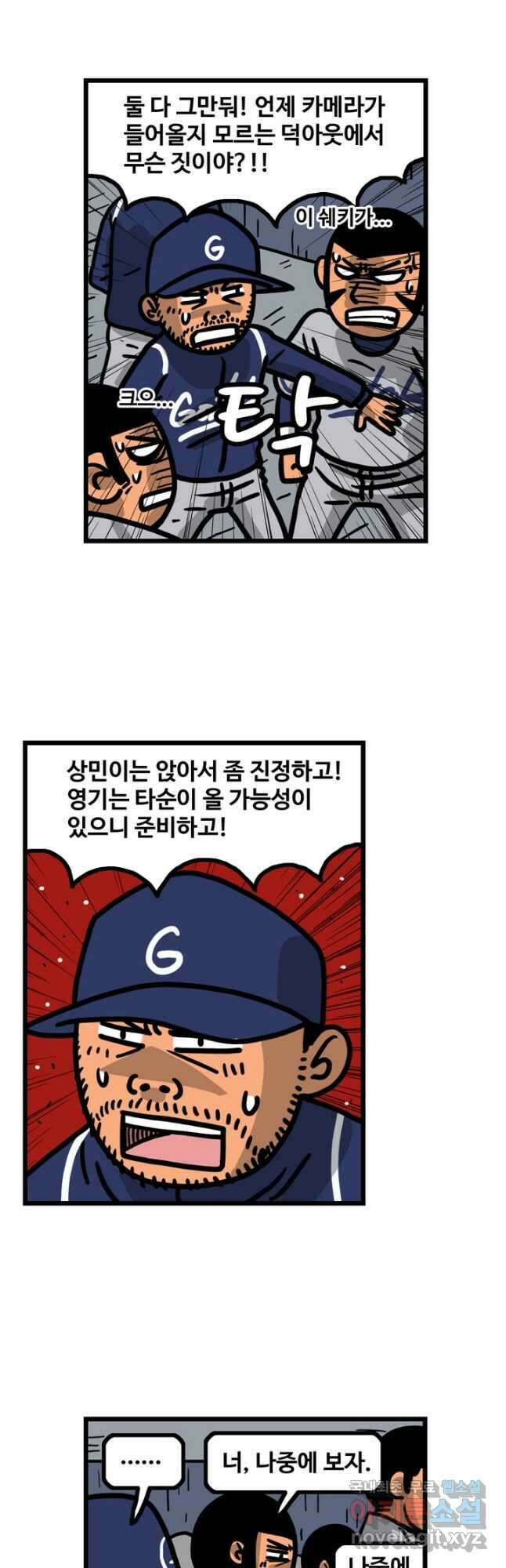 프로야구생존기 318화 4
