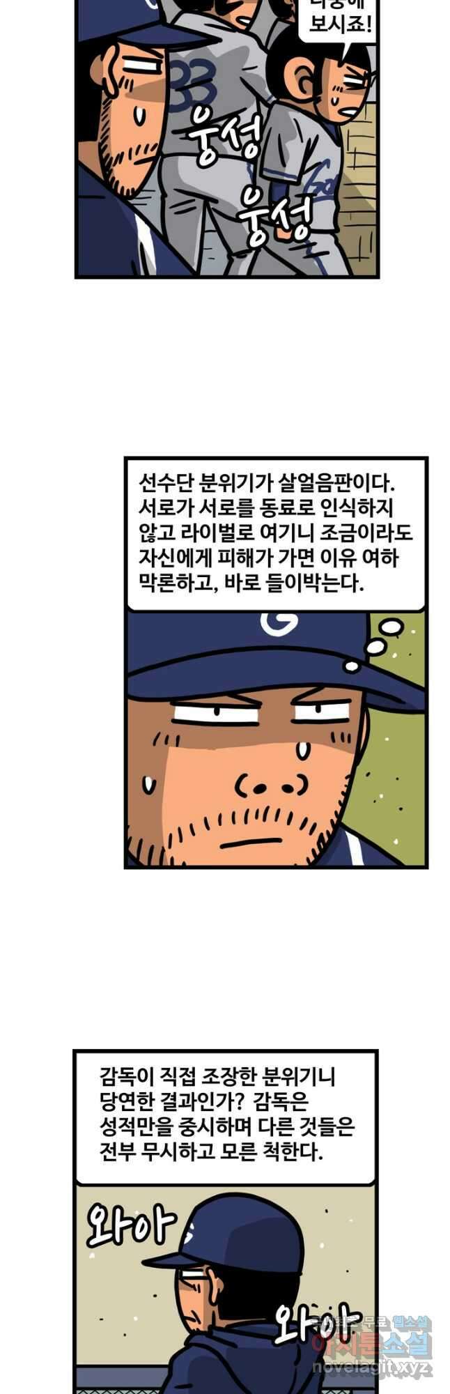 프로야구생존기 318화 5