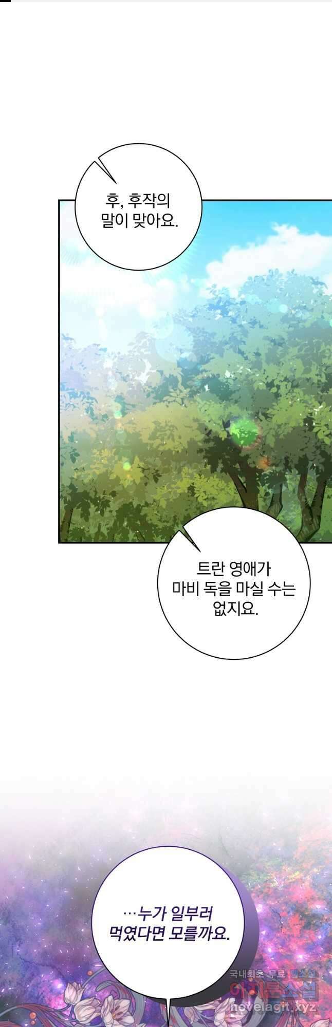 매달려도 소용없어 102화 1