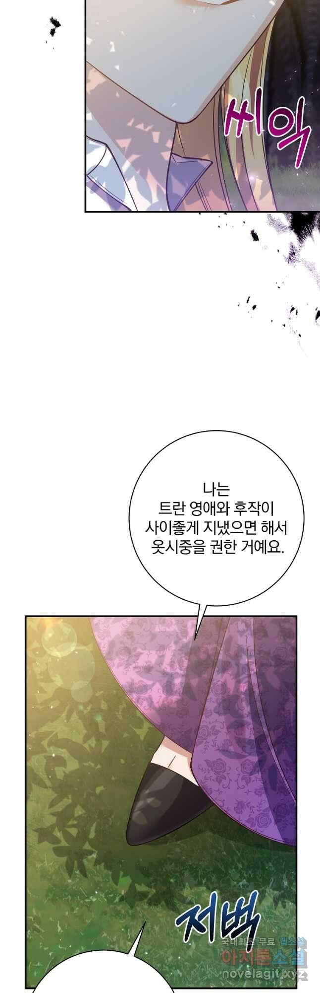 매달려도 소용없어 102화 3