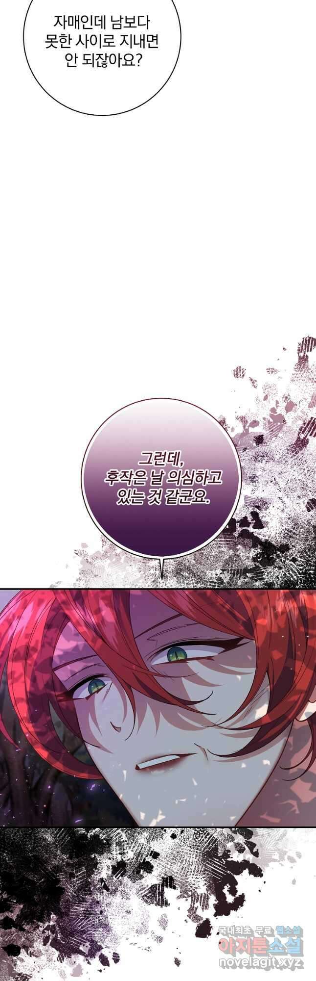 매달려도 소용없어 102화 4