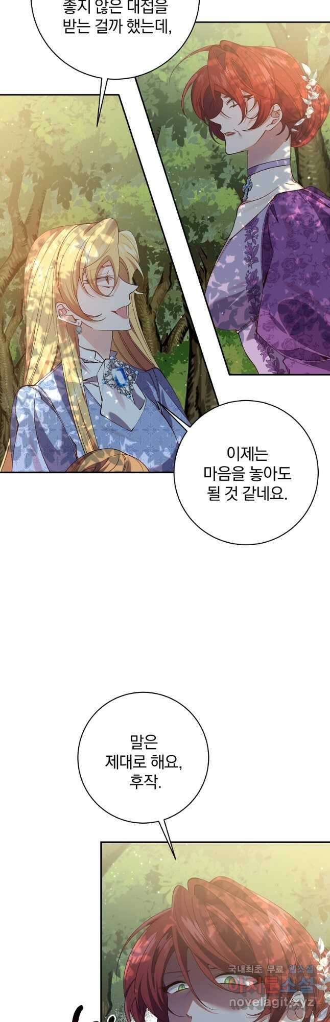 매달려도 소용없어 102화 6