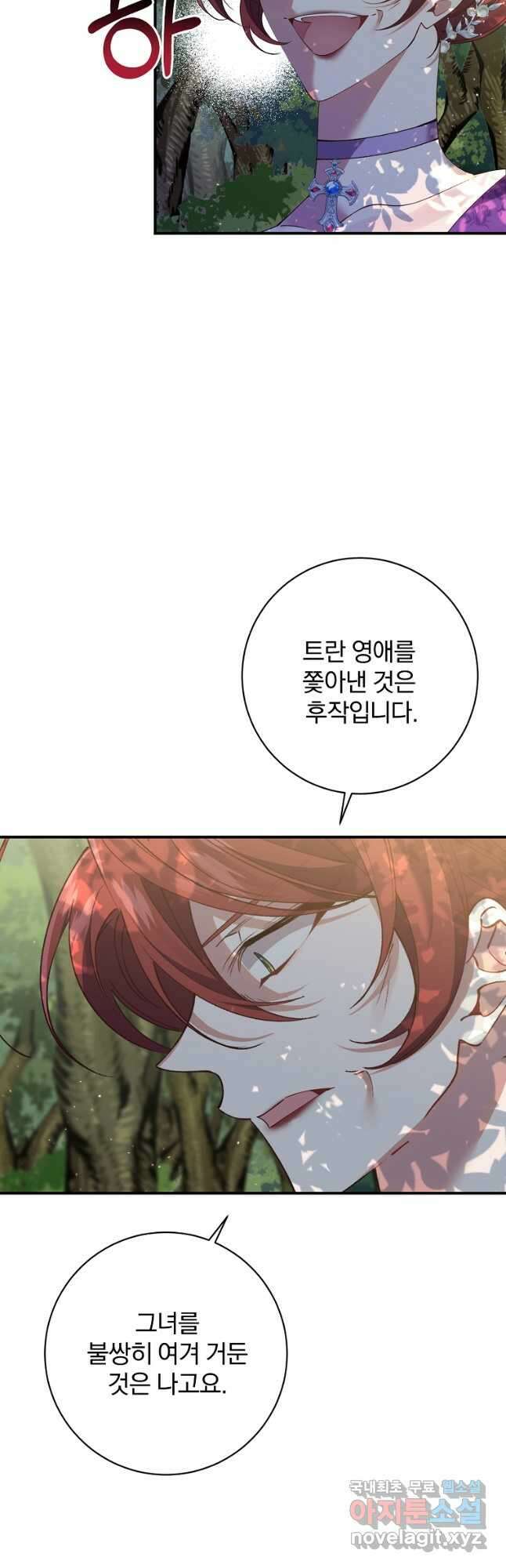 매달려도 소용없어 102화 7