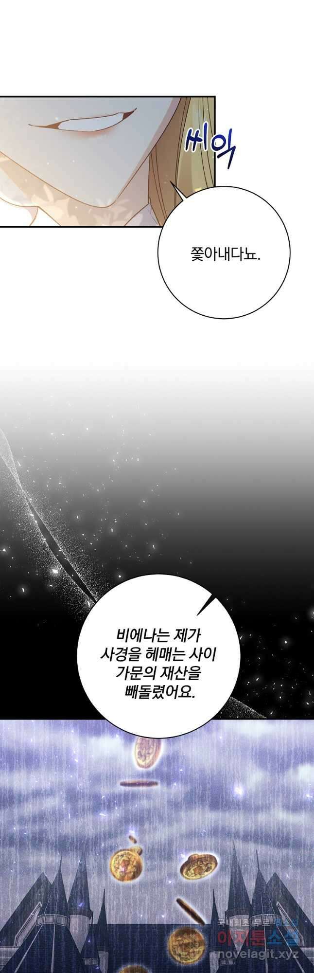 매달려도 소용없어 102화 8