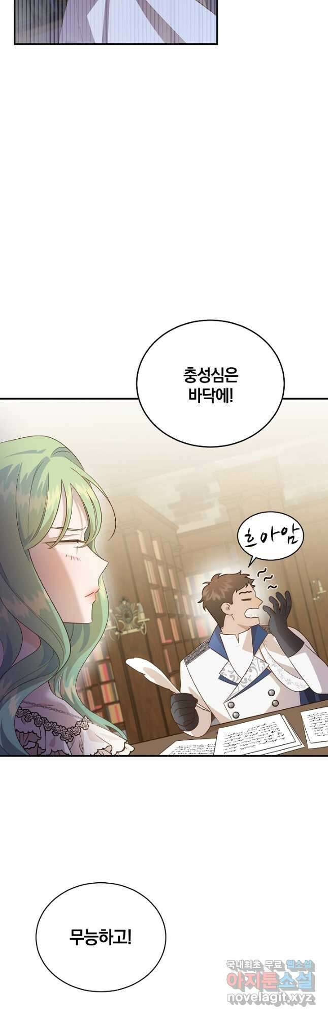 흰 족제비 양에게 죽음을! 54화 3
