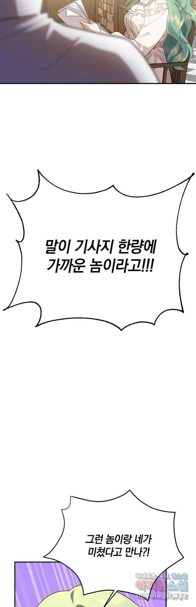 흰 족제비 양에게 죽음을! 54화 5