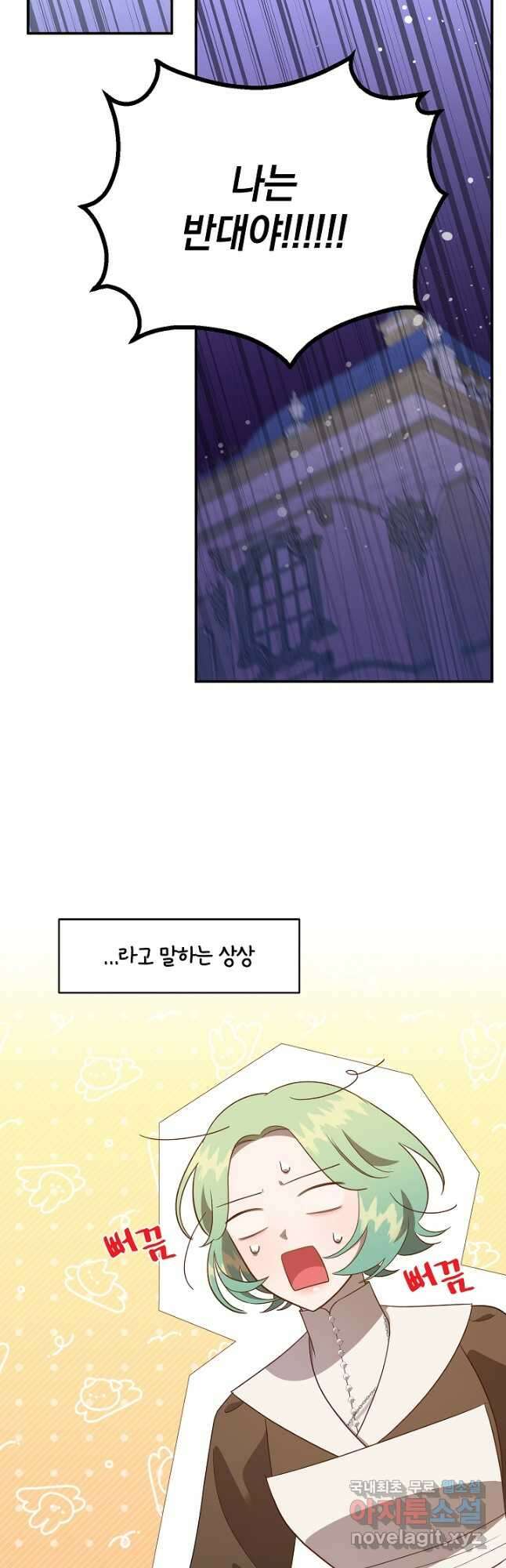 흰 족제비 양에게 죽음을! 54화 7