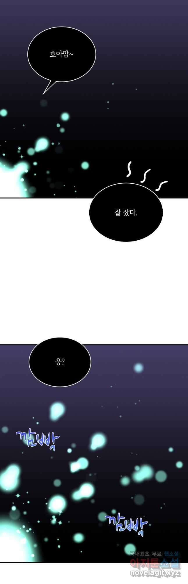 흰 족제비 양에게 죽음을! 54화 9