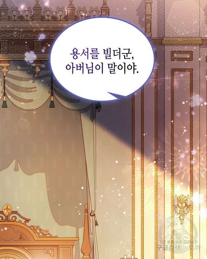 베아트리체 109화 9