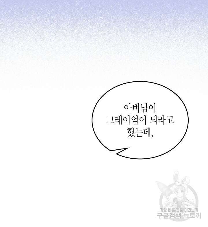 베아트리체 109화 19