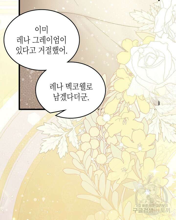 베아트리체 109화 21